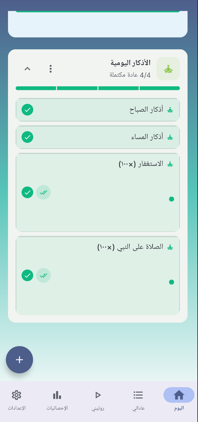 الأذكار اليومية