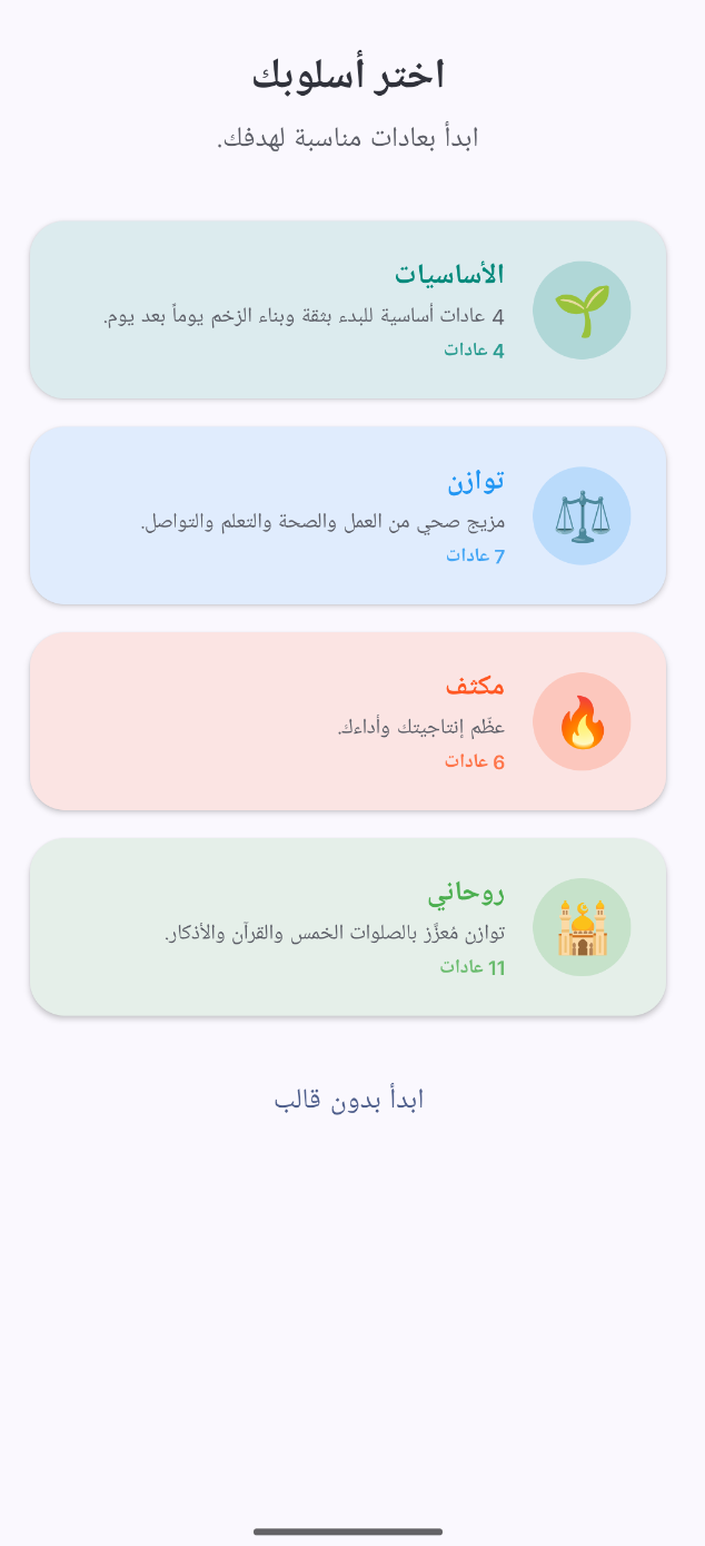اختر أسلوبك — روحاني